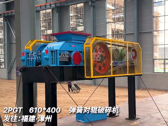 610x400對輥破碎機 發往福建漳州圖片
